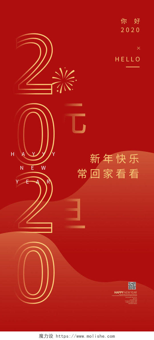 手机h5海报元旦2020新年快乐宣传红金启动引导页面手机海报